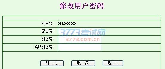 说明: 说明: 说明: 修改密码