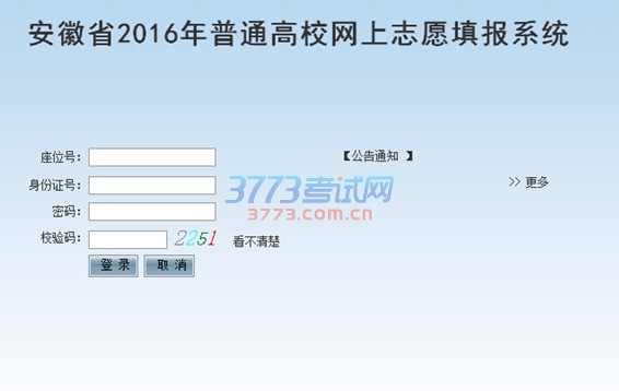 志愿网上填报操作简要说明