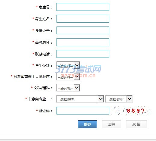 华南理工大学专业志愿填报“6+1”系统
