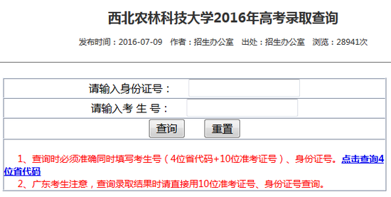2016ũֿƼѧ¼ȡѯ