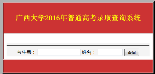 2016ѧ¼ȡѯ