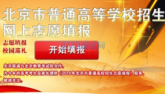 北京市普通高等学校招生网上志愿填报系统