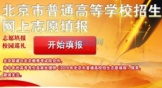 专科院校志愿填报工作将于7月31日8时开始