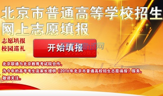 北京市普通高等学校招生网上志愿填报系统