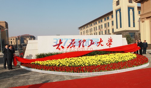 2016山西一本大学排名及分数线 2016山西一本大学排名及分数线