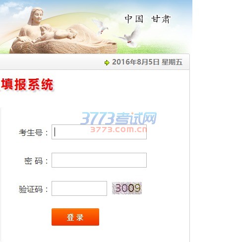 2016年普通高考志愿网上填报系统