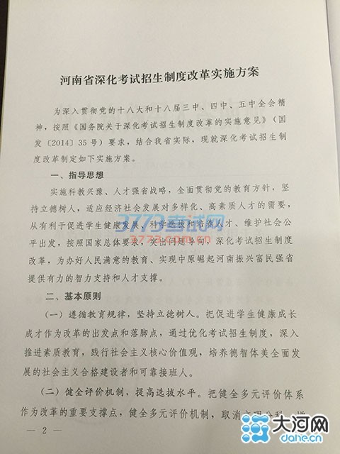 快讯!河南高考改革方案全文公布 2018年的高一新生将迎改革后的首次高考