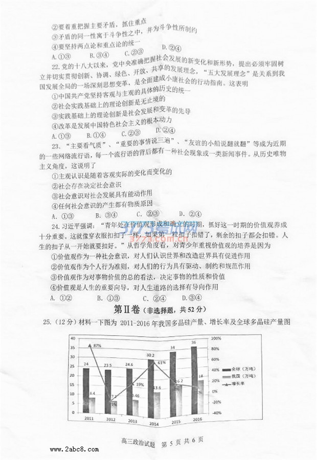 1473859318173834.jpg 2016年9月大庆市高三年级第一次教学质量检测政治试题及答案