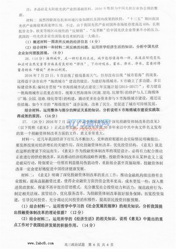 1473859318989506.jpg 2016年9月大庆市高三年级第一次教学质量检测政治试题及答案