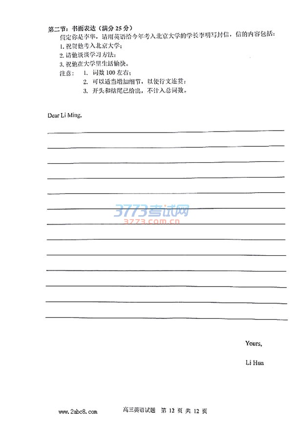 1473856920436466.jpg 2016年9月大庆市高三年级第一次教学质量检测英语试题及答案