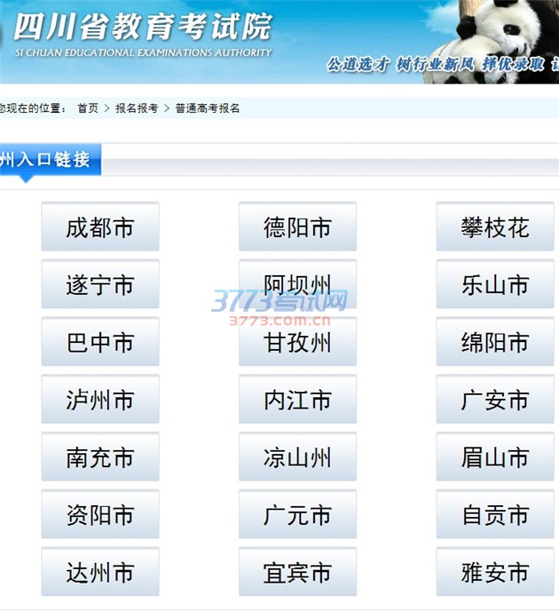 报考2017年普通高校艺术体育类(含运动训练、武术与民族传统体育)专业的考生须于2016年10月9日8:00至13日12:00,登录各市州招考办指定网址进行文化考试网上报名
