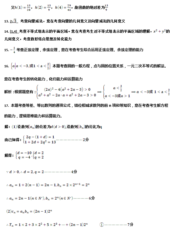 2017ѧ𰸰ͨ2014￼Ŀѧ