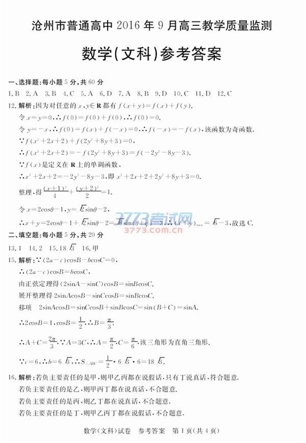 ͨ20169¸ѧĿѧ⼰