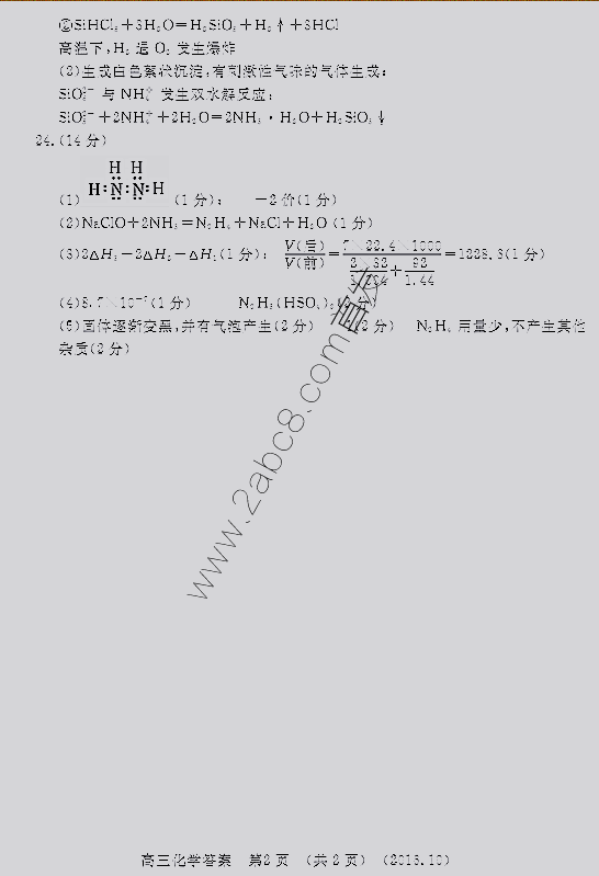 1476409900337482.png 洛阳市2016-2017学年高三年级期中考试化学试卷参考答案