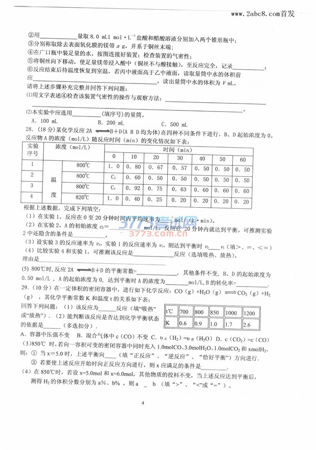 1476679703463714.jpg 2016-2017学年第一学期葫芦岛市普通高中联合体第一次考试高二化学试题及答案