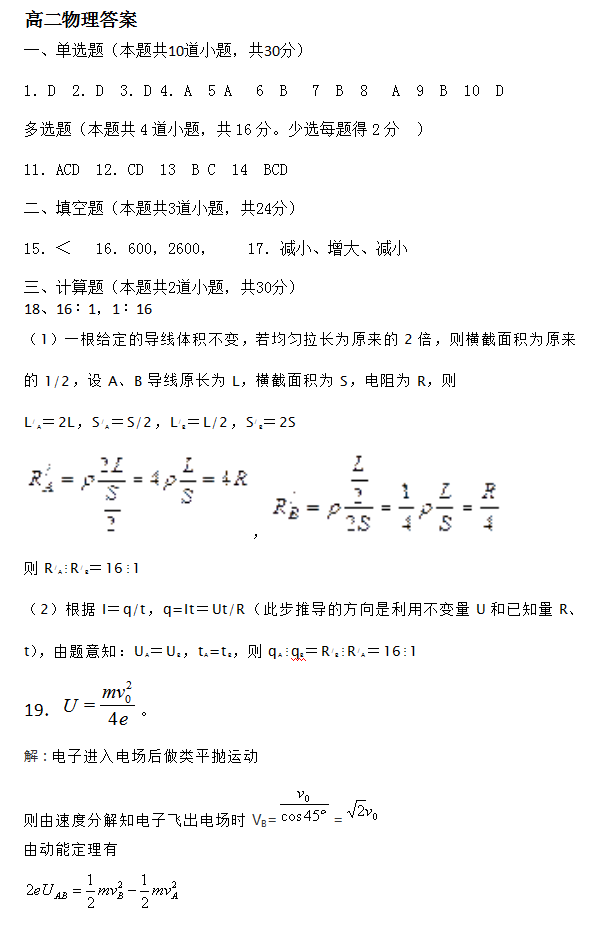 1476679485190197.png 2016-2017学年第一学期葫芦岛市普通高中联合体第一次考试高二物理试题及答案