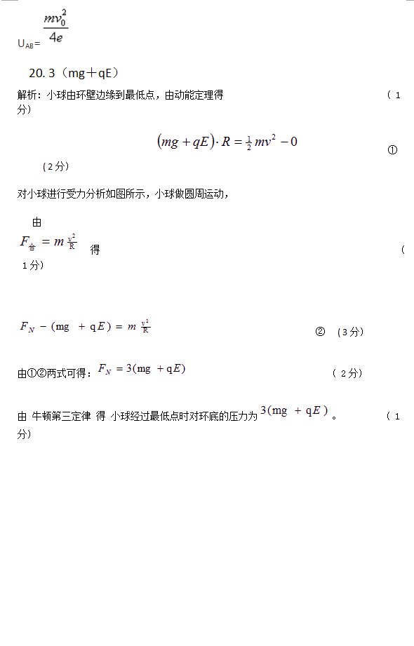 1476679485737208.png 2016-2017学年第一学期葫芦岛市普通高中联合体第一次考试高二物理试题及答案