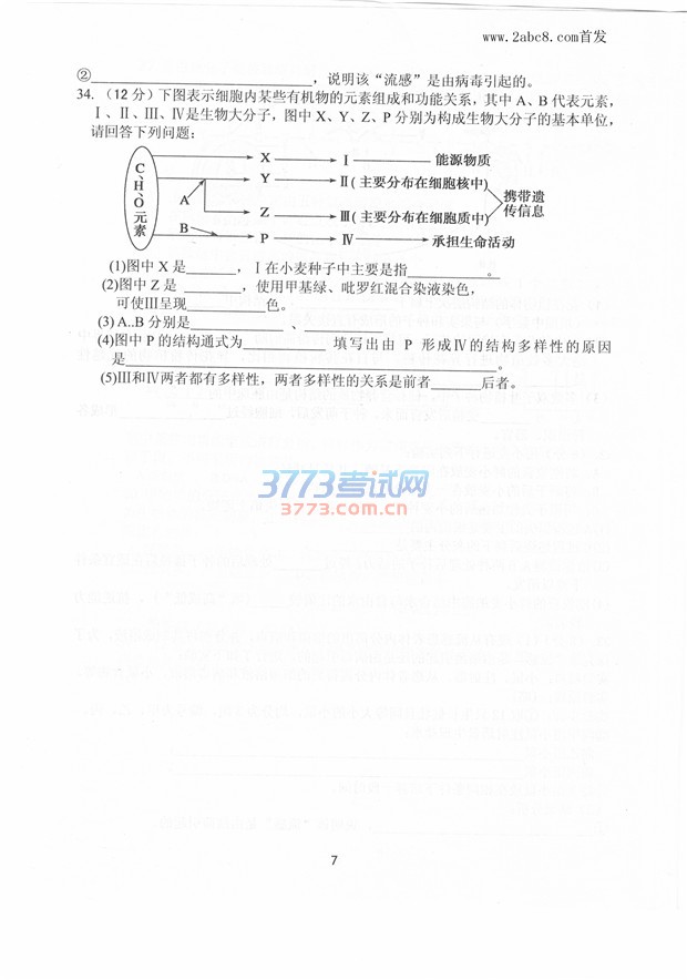 1476671715712745.jpg 2016-2017学年第一学期葫芦岛市普通高中联合体第一次考试高一生物试题及答案