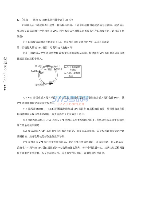 1476772372685784.jpg 2017届开封市高三定位质量检测模拟考试生物试卷及答案