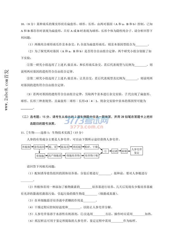 1476772372635583.jpg 2017届开封市高三定位质量检测模拟考试生物试卷及答案