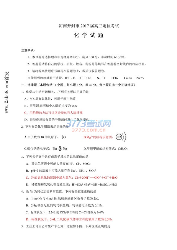 1476771981487881.jpg 2017届开封市高三定位质量检测模拟考试化学试卷及答案