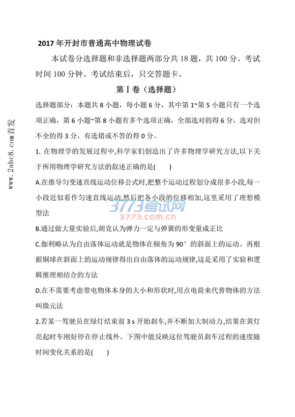 1476771417218811.jpg 2017届开封市高三定位质量检测模拟考试物理试卷及答案