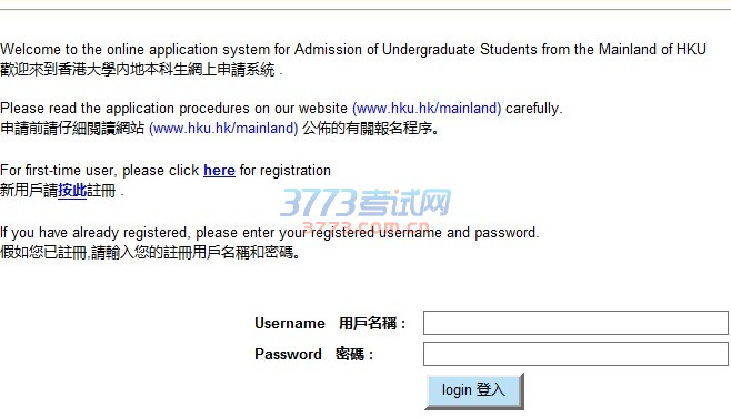 Welcome to the online application system for Admission of Undergraduate Students from the Mainland of HKU