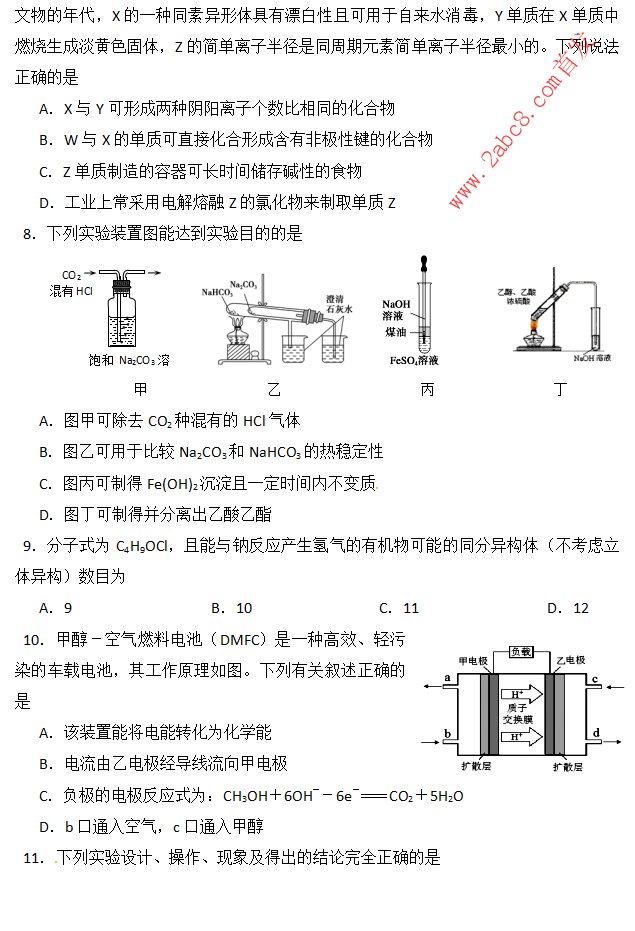 1477455543391574.png 2017长春一模化学答案 长春市普通高中2017届高三质量检测一化学试题卷
