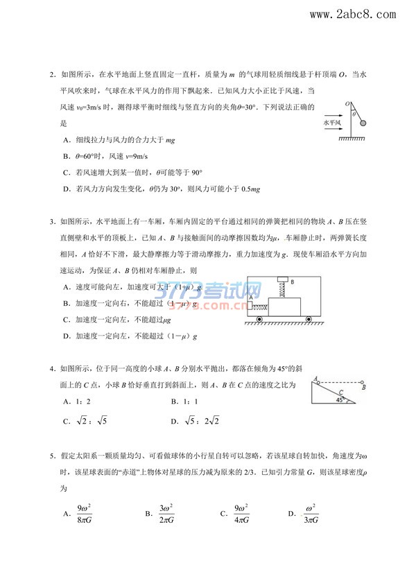 1477475269691953.jpg 荆荆襄宜四地七校考试联盟2017届高三第一次联考物理试题