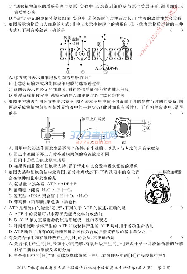 1477751332995363.jpg 2016年秋季湖北省重点高中联考协作体期中考试高三生物试卷及答案