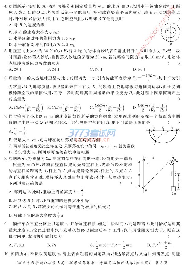 1477748952781914.jpg 2016年秋季湖北省重点高中联考协作体期中考试高三物理试卷及答案