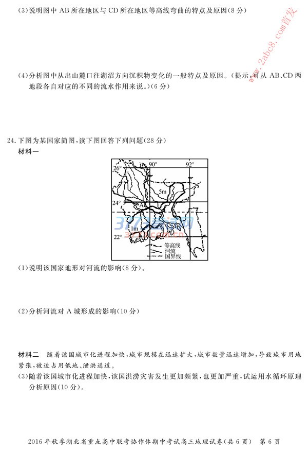 1477739566679360.jpg 2016年秋季湖北省重点高中联考协作体期中考试高三地理试卷及答案