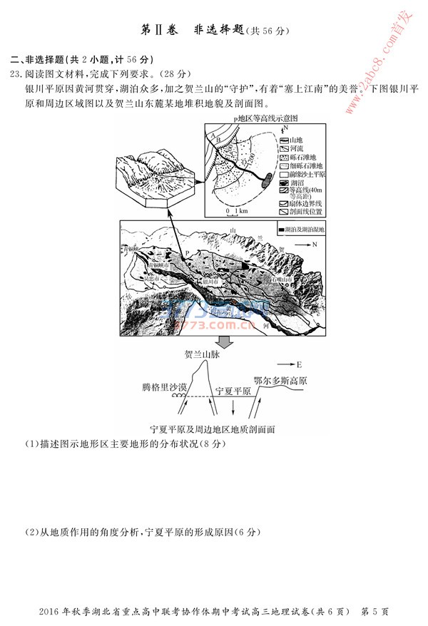 1477739566259205.jpg 2016年秋季湖北省重点高中联考协作体期中考试高三地理试卷及答案