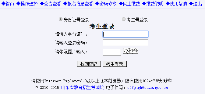 http://wsbm.sdzk.cn/