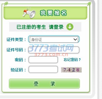网上填报报名信息