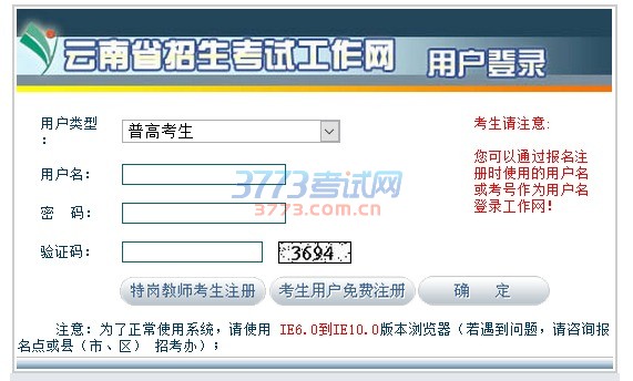一、登录报名工作网站
