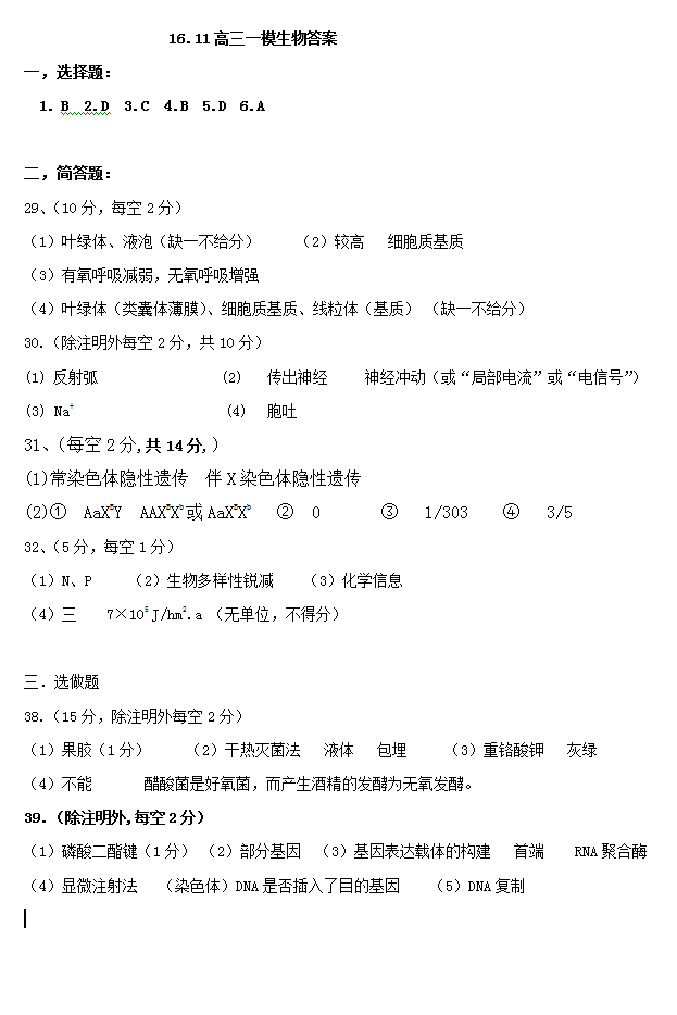 1478942386169869.png 2016年11月2017届平顶山市高三第一次调研考试理综试题答案