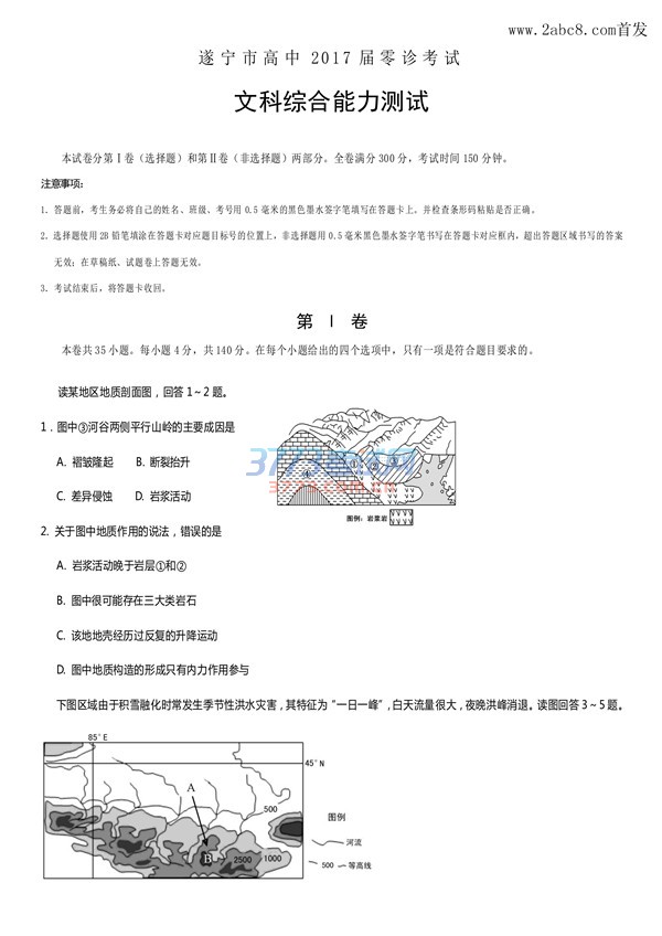 1478864235942128.jpg 2017遂宁高三零诊文综试题答案 遂宁市高中2017届零诊考试文综试题