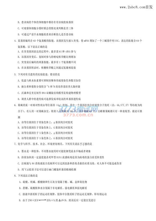 1478863346373175.jpg 2017遂宁高三零诊理综试题答案 遂宁市高中2017届零诊考试理综