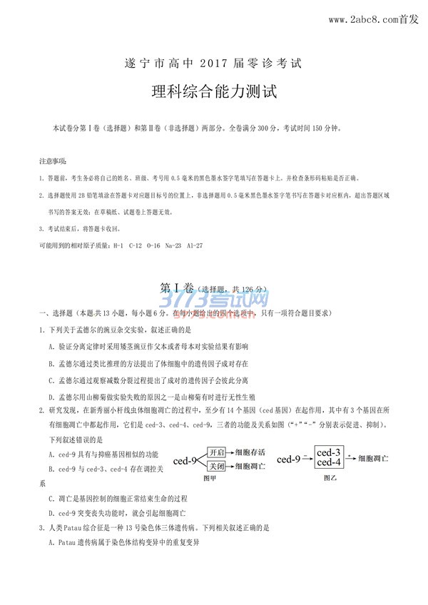 1478863346273078.jpg 2017遂宁高三零诊理综试题答案 遂宁市高中2017届零诊考试理综