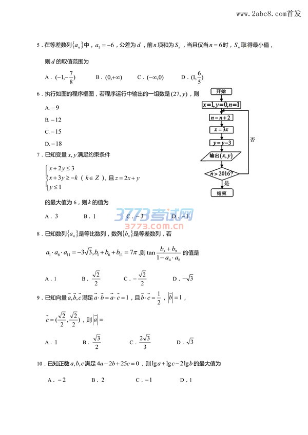 1478865603212533.jpg 2017遂宁零诊数学答案 遂宁市高中2017届零诊考试理科数学试题