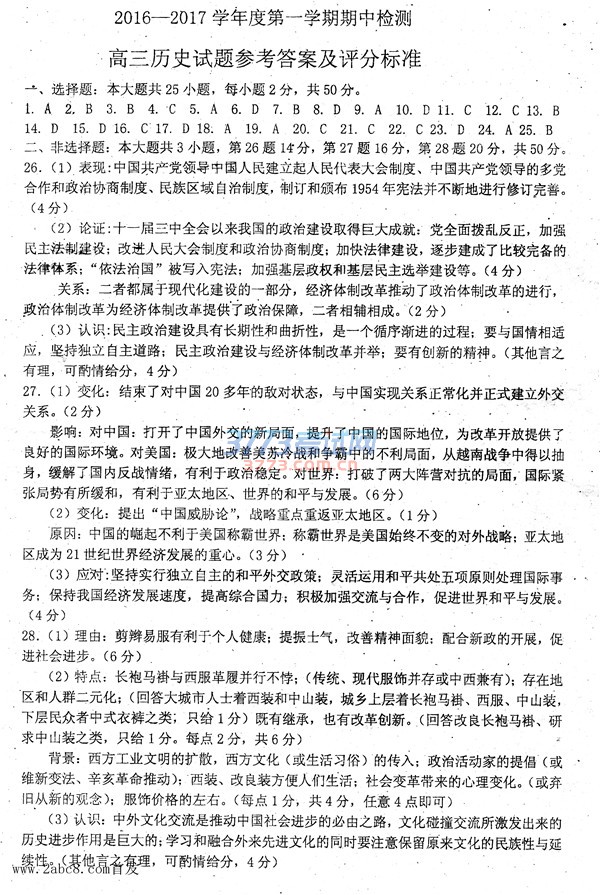 1479475739165521.jpg 烟台市2016—2017学年度第一学期期中检测高三历史试题及答案