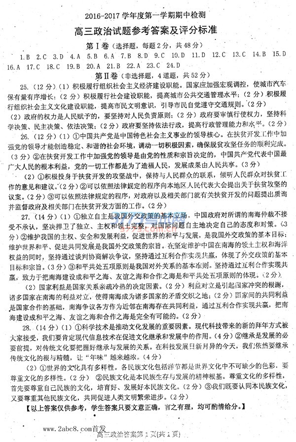 1479475407523062.jpg 烟台市2016—2017学年度第一学期期中考高三政治试题及答案