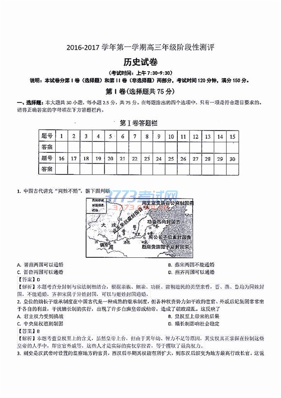 1480057798145608.jpg 太原市2016-2017学年第一学期高三期中阶段性测评历史试卷及答案