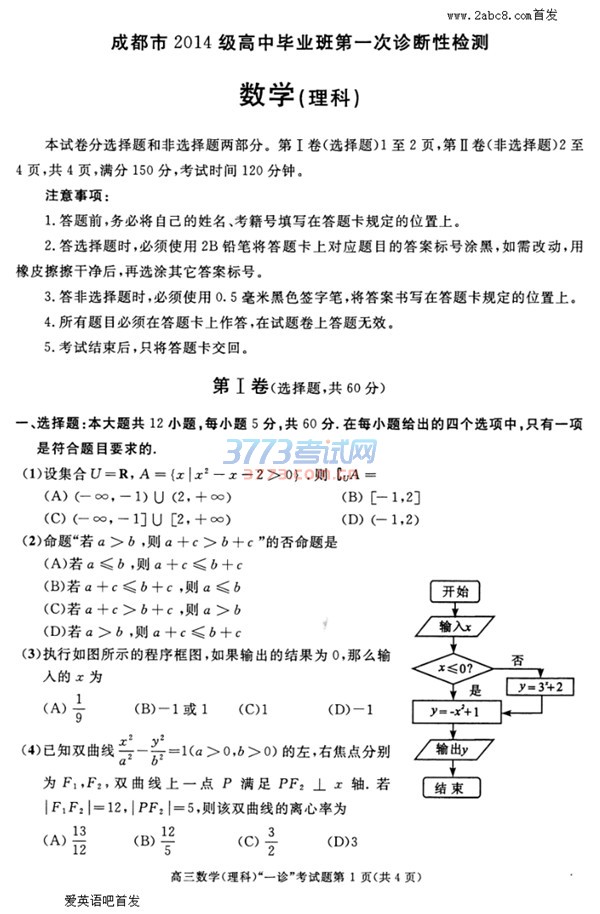 1482745784868632.jpg 成都市2017届高三第一次诊断性检测理科数学试题及答案2017成都一诊