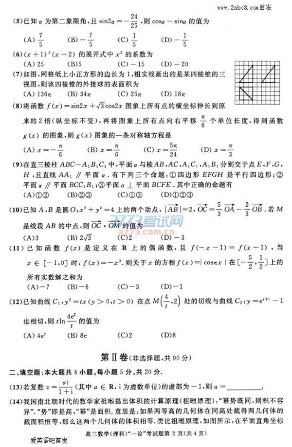 1482745784988216.jpg 成都市2017届高三第一次诊断性检测理科数学试题及答案2017成都一诊