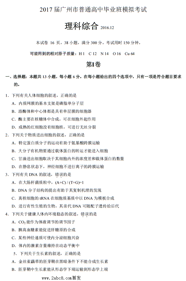 1483095616732925.png 2017届广州市普通高中毕业班模拟考试理综试题及答案2016.12