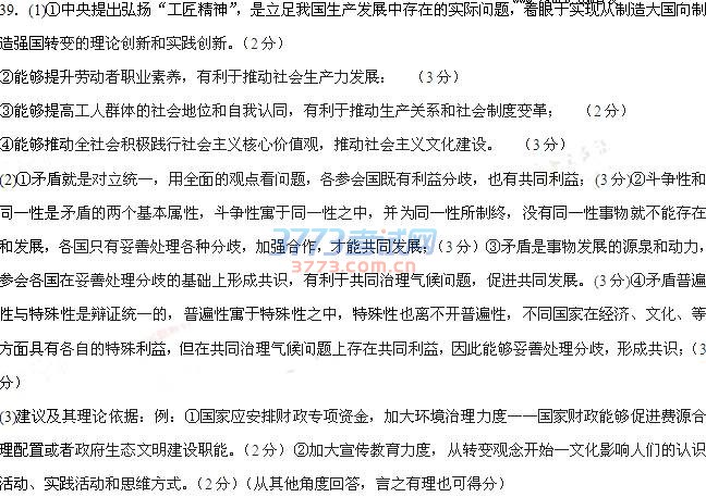 1482939110577076.jpg 2017衡水五调文综试题及答案衡水中学2016-2017学年上学期高三五调考试文科综合试卷