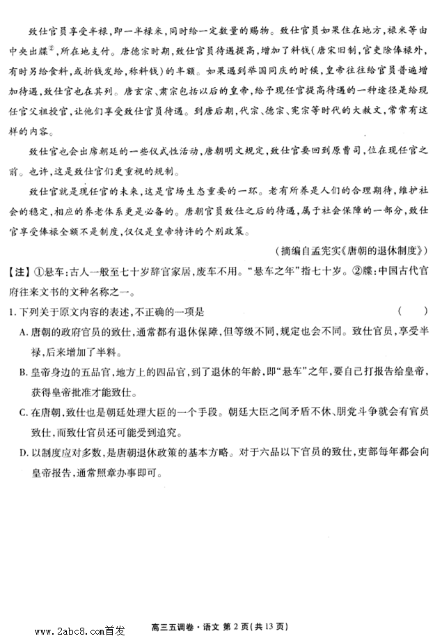 1482934900748949.png 2017衡水五调语文试题及答案 衡水中学2016-2017上学期高三五调考试语文试卷