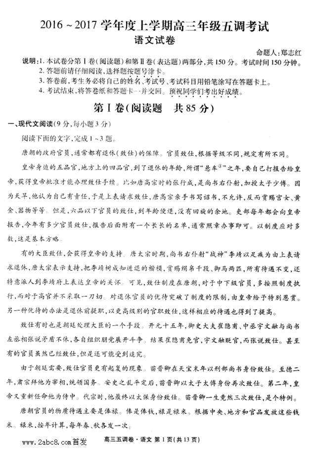 1482934926536086.png 2017衡水五调语文试题及答案 衡水中学2016-2017上学期高三五调考试语文试卷